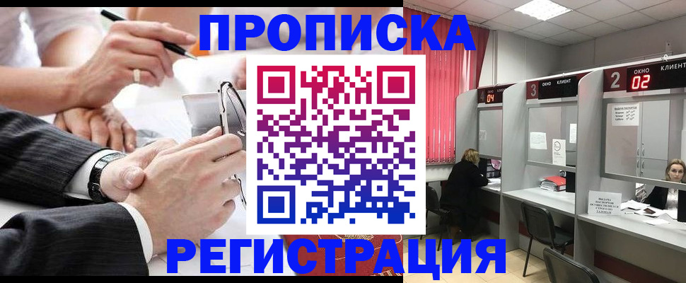 прописка 2025 в Мелеузе