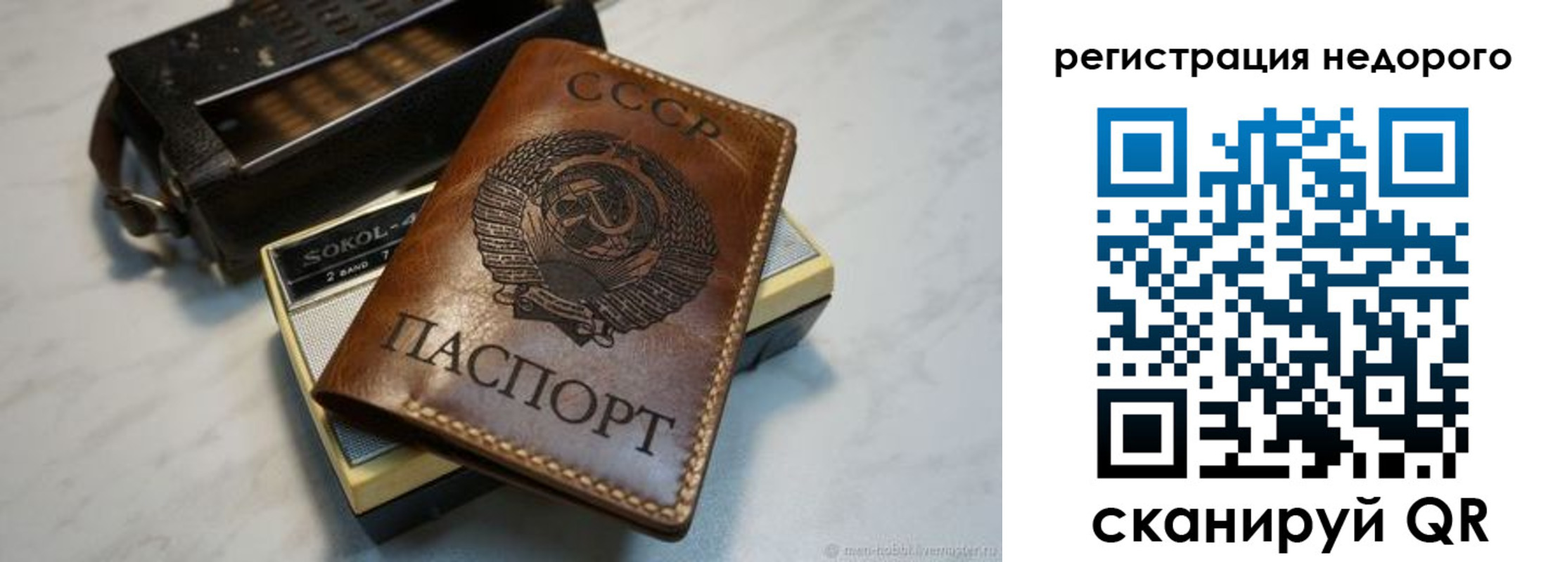 прописка паспорт в Мелеузе
