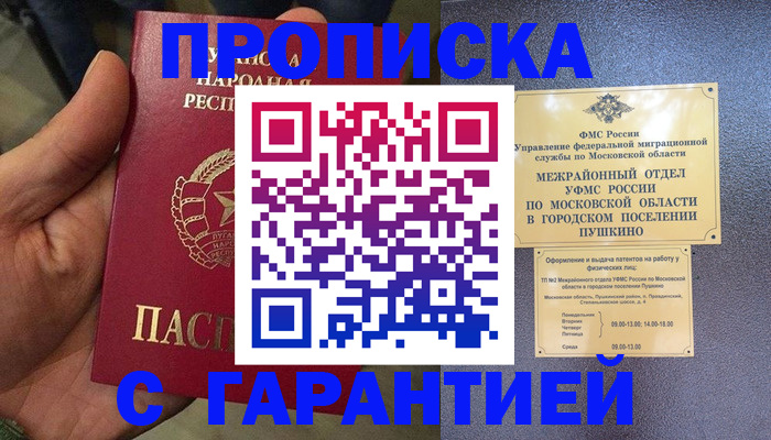 прописка для военкомата в Мелеузе