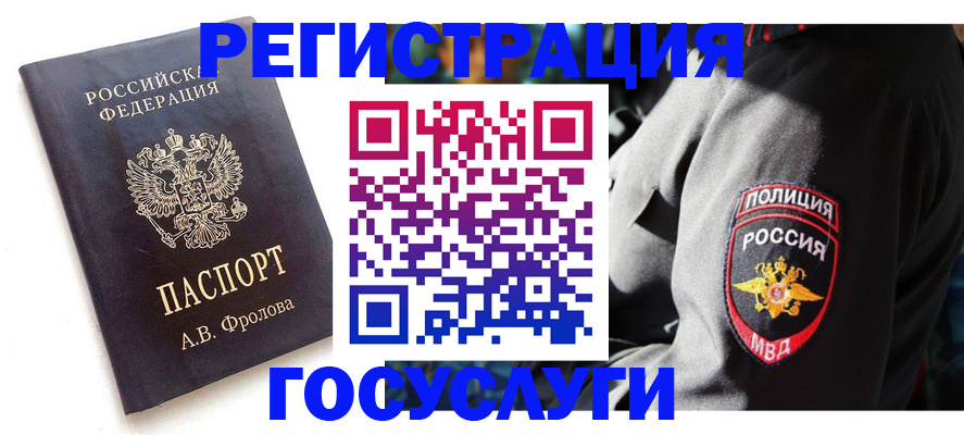 временная регистрация для всех в Мелеузе