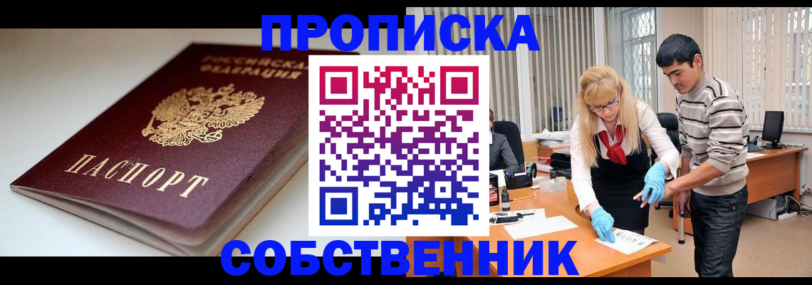 временная регистрация в квартире в Мелеузе